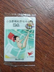 小当家食品卡 (精彩2008年北京奥运会)  奥运趣闻