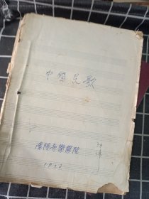 中国民歌（个人整理全国各地民歌油印厚本）