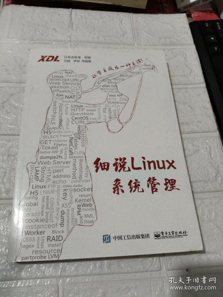 细说Linux系统管理