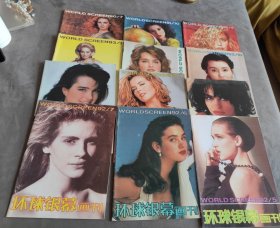 环球银幕画刊12本合售