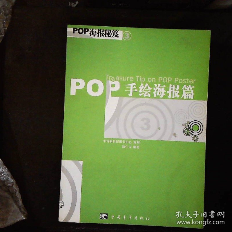 POP海报秘笈2POP综合海报篇