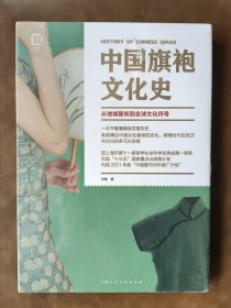 中国旗袍文化史：从地域服饰到全球文化符号