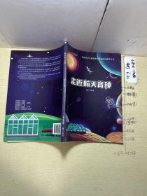 走進(jìn)航天育種