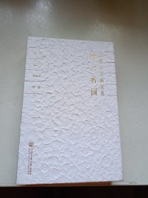 海上名园??张园与海派文化