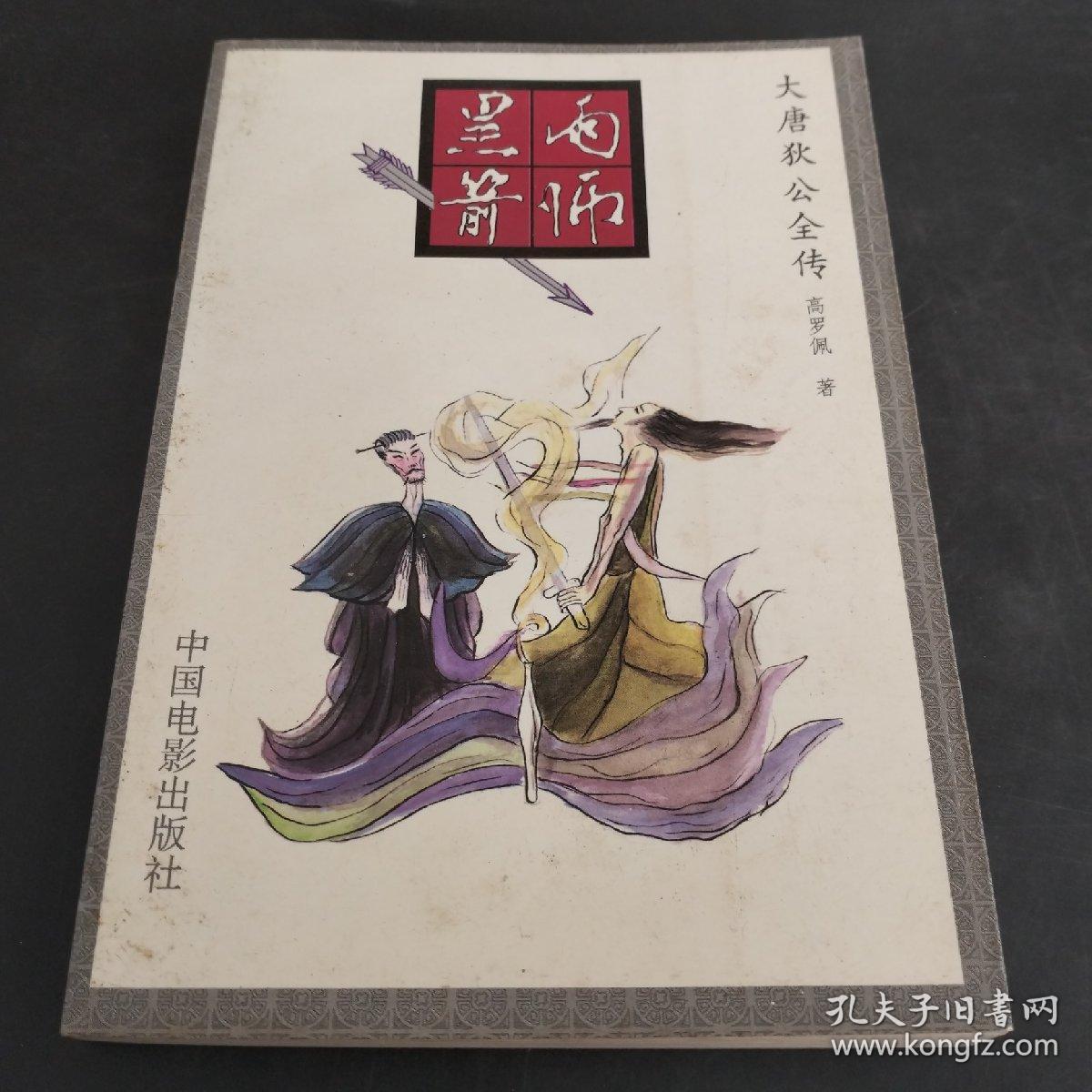 雨师黑箭(存放345层6楼)