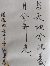 屈原句“与天地兮…”