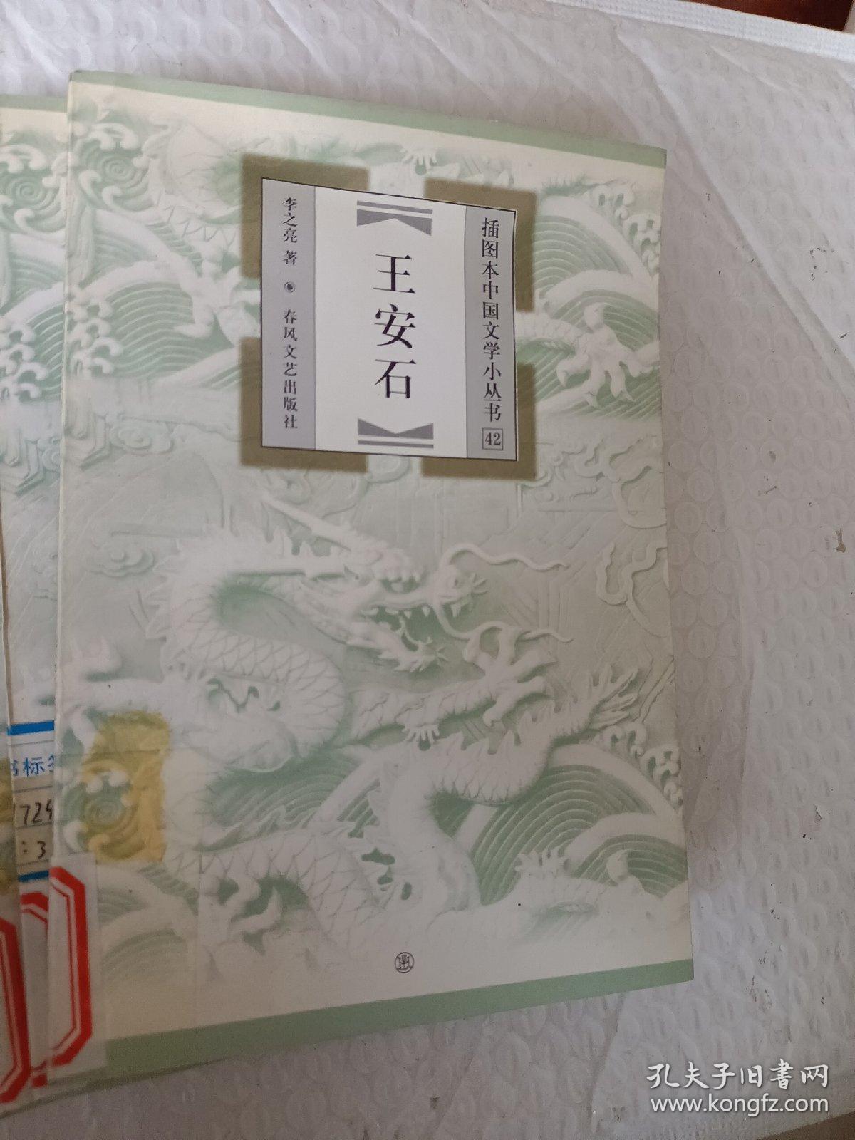 插图本中国文学小丛书，杜甫，王安石，李贺，黄庭坚，高适，岑参，孟浩然，王维，可选择购买75一本