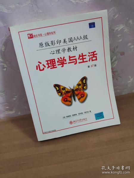 心理学与生活