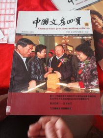 中国文房四宝2015年第3期