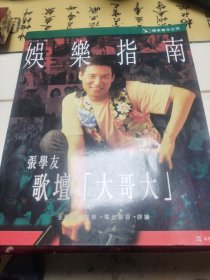 娱乐指南1996年一月号