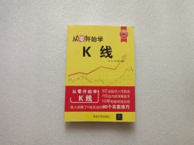 从零开始学K线