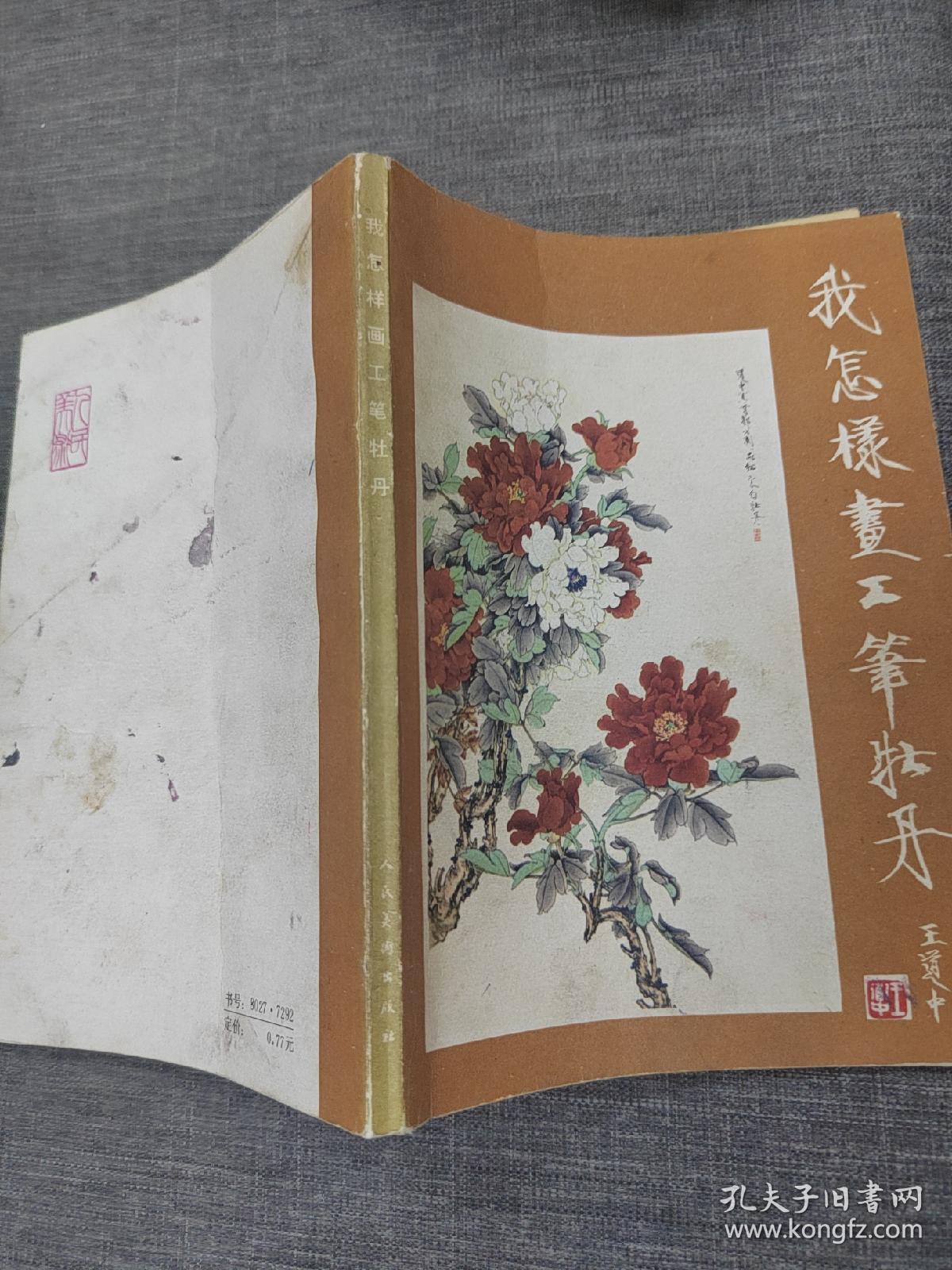 我怎样画工笔牡丹