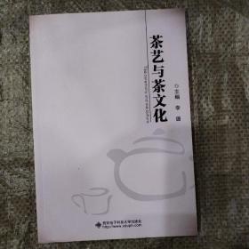 茶艺与茶文化