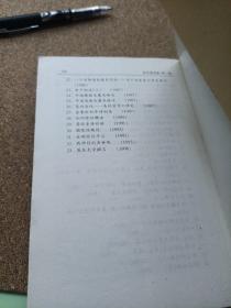 南怀瑾选集（第一卷）：论语别裁