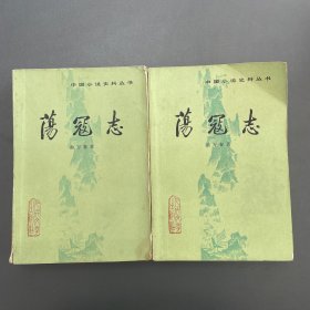 荡寇志（上下）