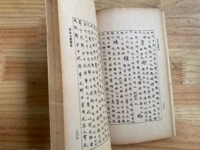 丛书集成初编：玉篇零卷（四）民国二十四年十二月初版