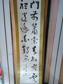 名家森本芝亭书法条幅
