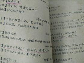 《中医单方验方汇集》第一辑，浦城县