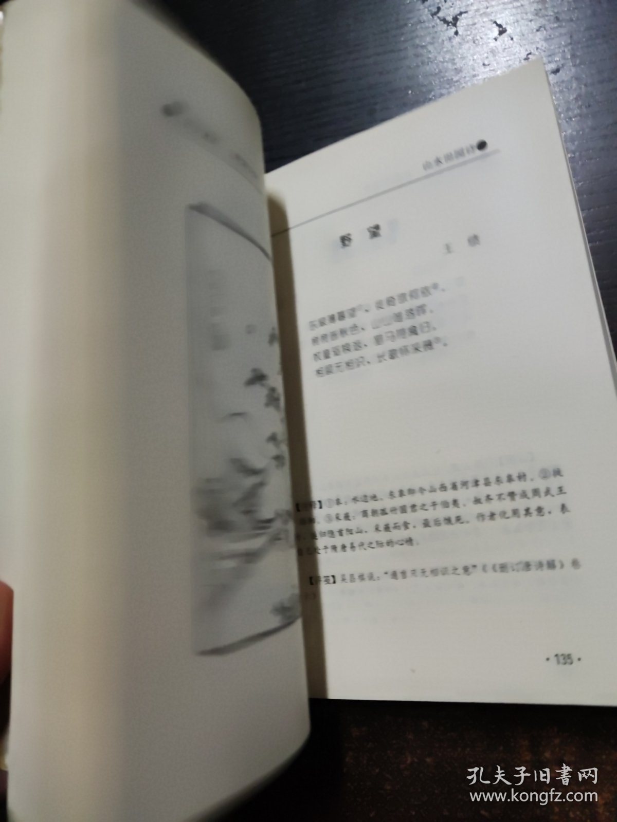 新编唐诗三百首