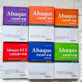 abaqus分析用户手册6册