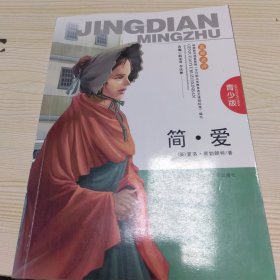 简 爱