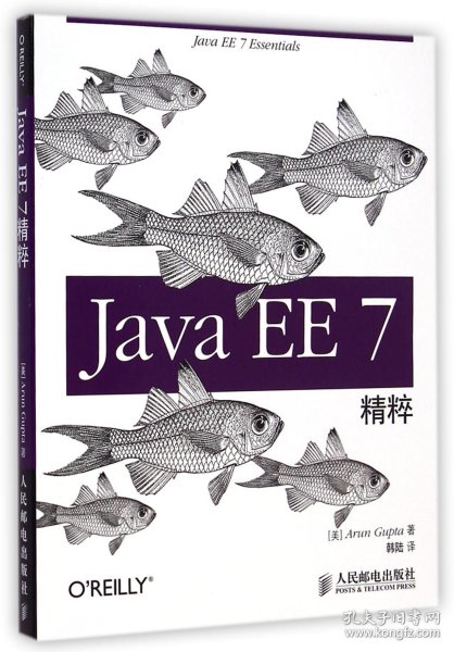 Java EE 7精粹