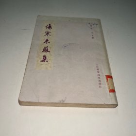 伤寒来苏集
