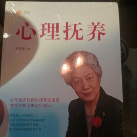 心理抚养