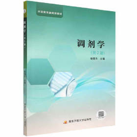 二手调剂学第2版9787304106294张晓乐