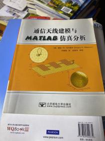 通信天线建模与MATLAB仿真分析