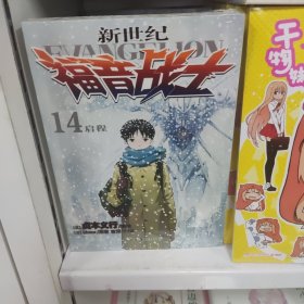新世纪福音战士14 启程