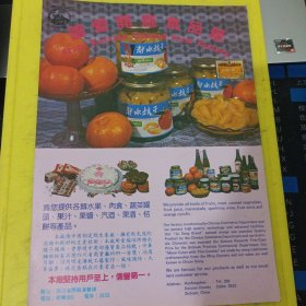 翠屏牌 万县市肉类联合加工厂 国营开县食品厂四川资料 广告纸 广告页