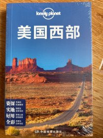 Lonely Planet 旅行指南系列：美国西部