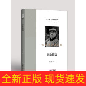 译翁译话
