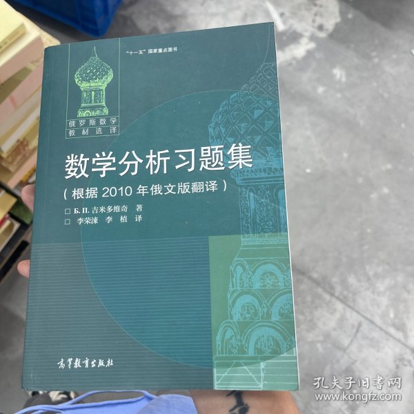 数学分析习题集：根据2010年俄文版翻译