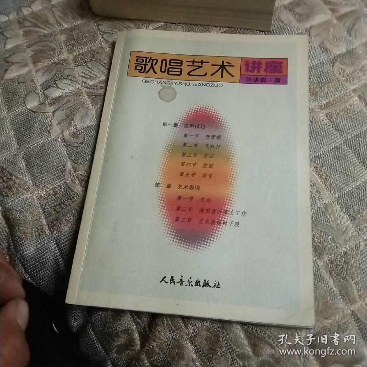 歌唱艺术讲座