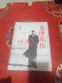 毛泽东传