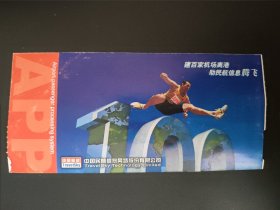 中国民航
