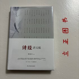 诗经讲义稿