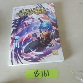 斗罗大陆第一部：漫画版50