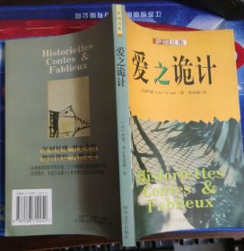 萨德文集：爱之诡计