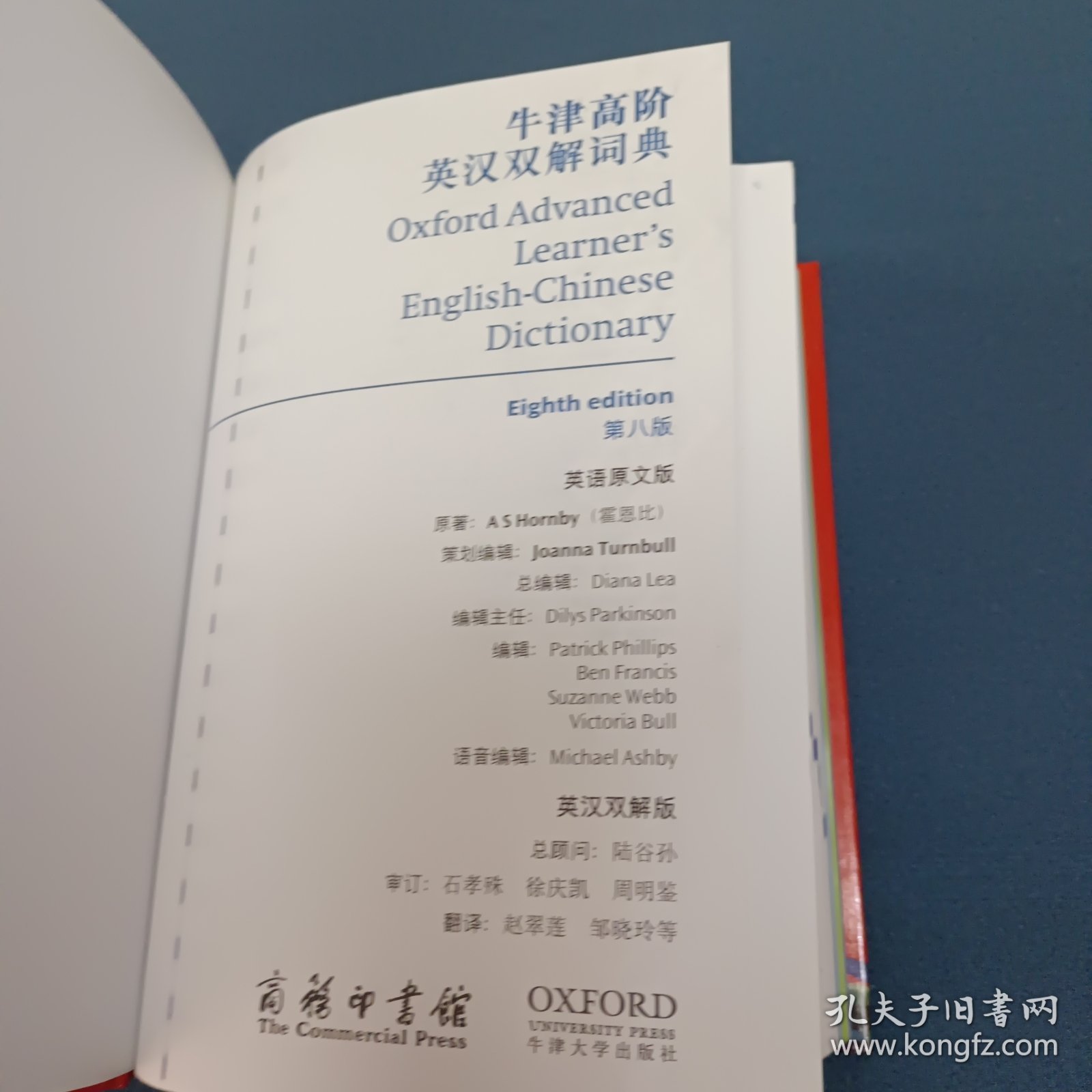 牛津高阶英汉双解词典（第8版）