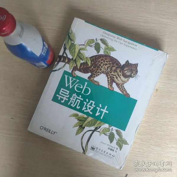 Web导航设计