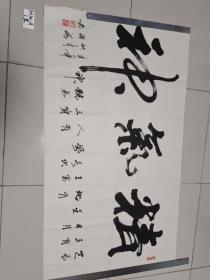 名家字画：精气神，4尺，李九河（42）书法原作