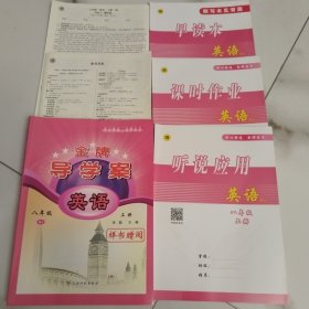 金牌导学案 英语八年级上册RJ 人教版【含配套如图】