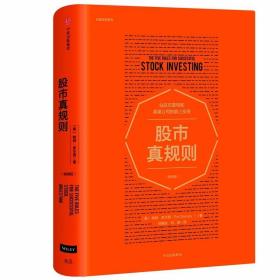 股市真规则/长赢投资系列 股票投资、期货 [美]帕特·多尔西