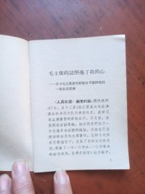 永远紧跟毛主席 斗*批*当先锋——学习毛主席著作积极分子顾阿桃的发言提纲（1967年第一版第一次印刷）
