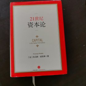 21世纪资本论