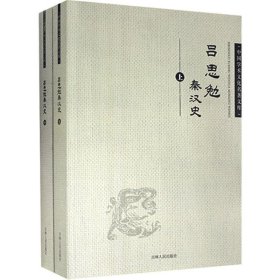 【正版新书】吕思勉秦汉史