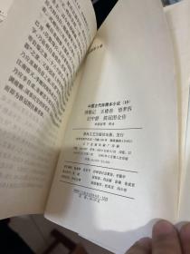 中国古代珍稀本小说（全10册）